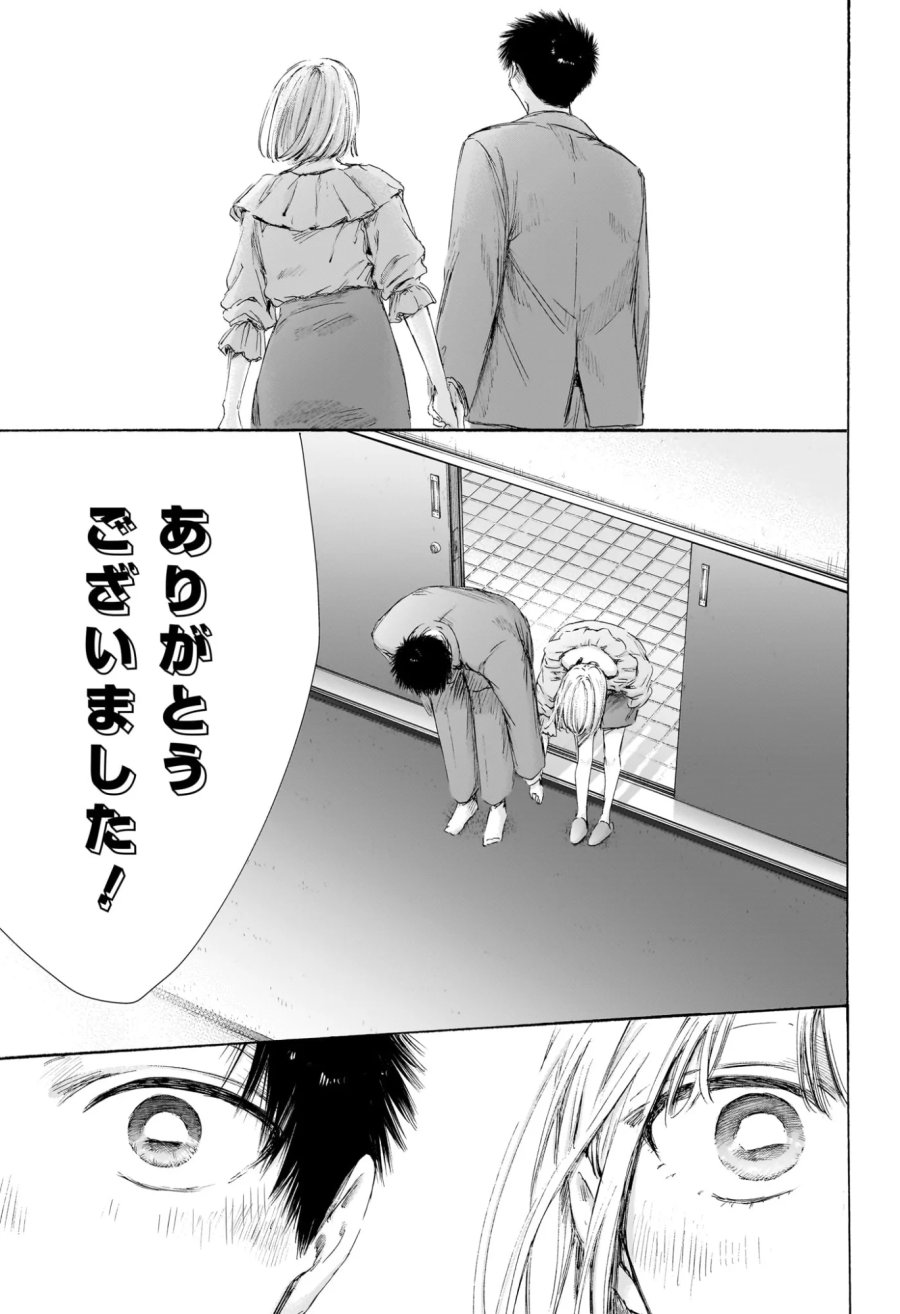 アオのハコ 第250話 - Page 20