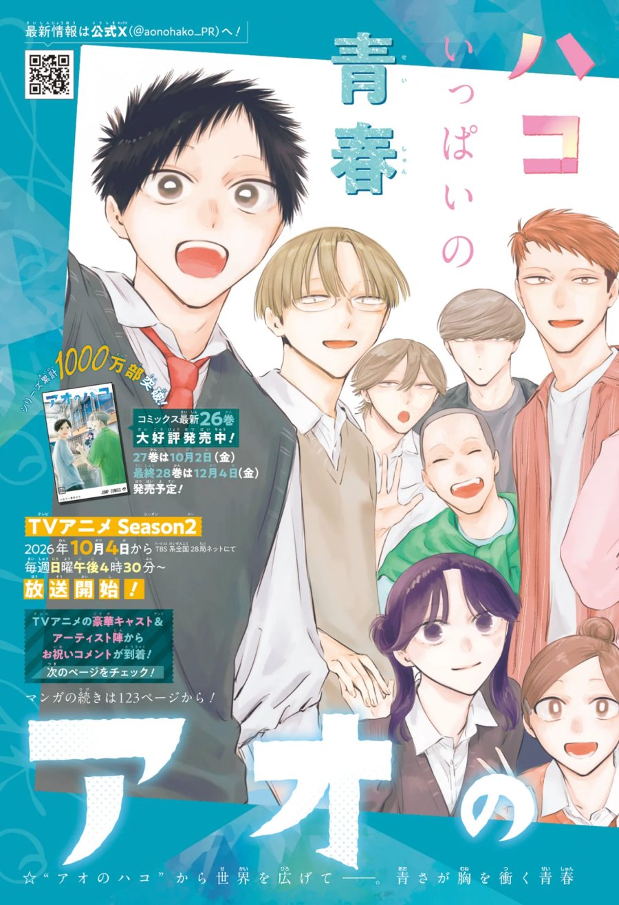 アオのハコ 第250話 - Page 3