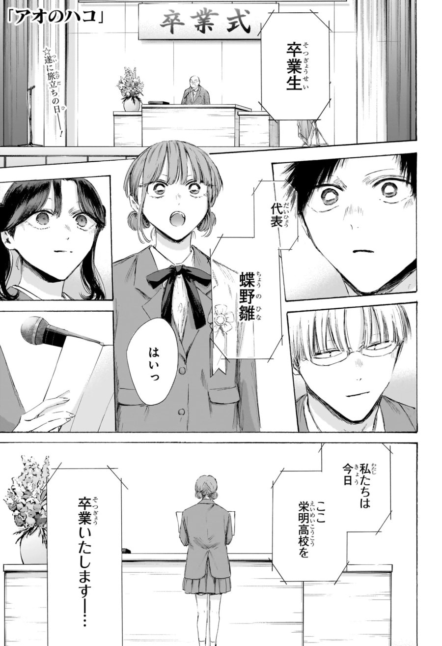 アオのハコ 第250話 - Page 4