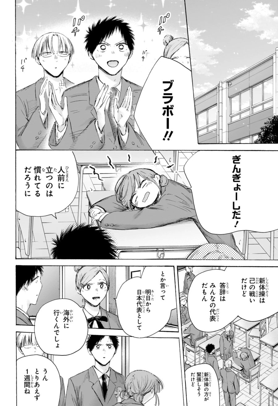 アオのハコ 第250話 - Page 5