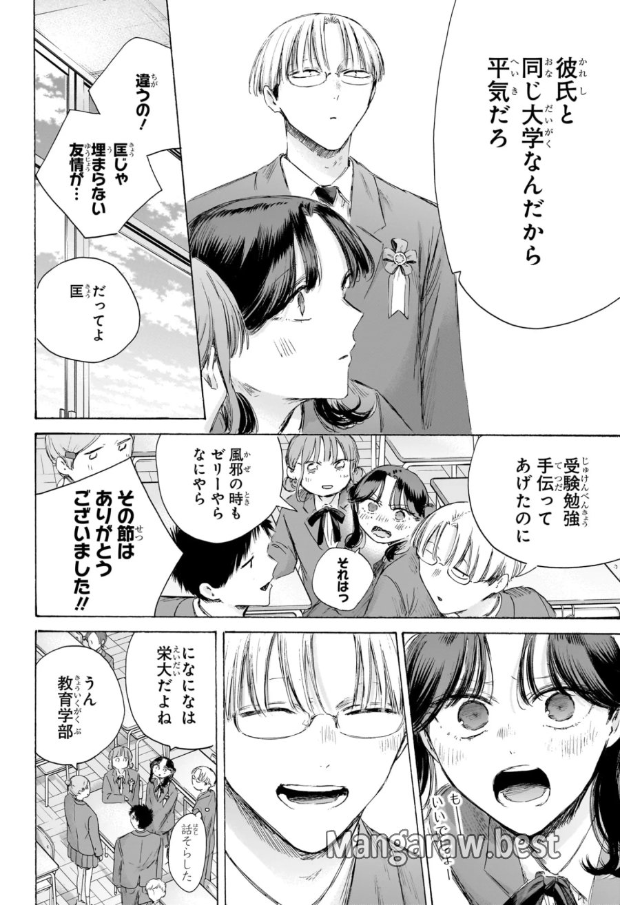 アオのハコ 第250話 - Page 7