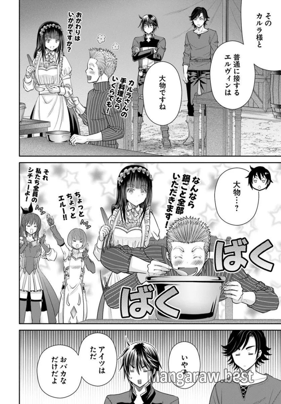 八男って、それはないでしょう？ 第112話 - Trang 10