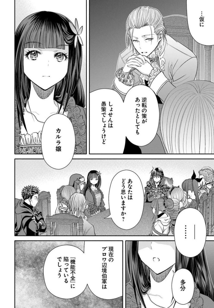 八男って、それはないでしょう？ 第112話 - Trang 12