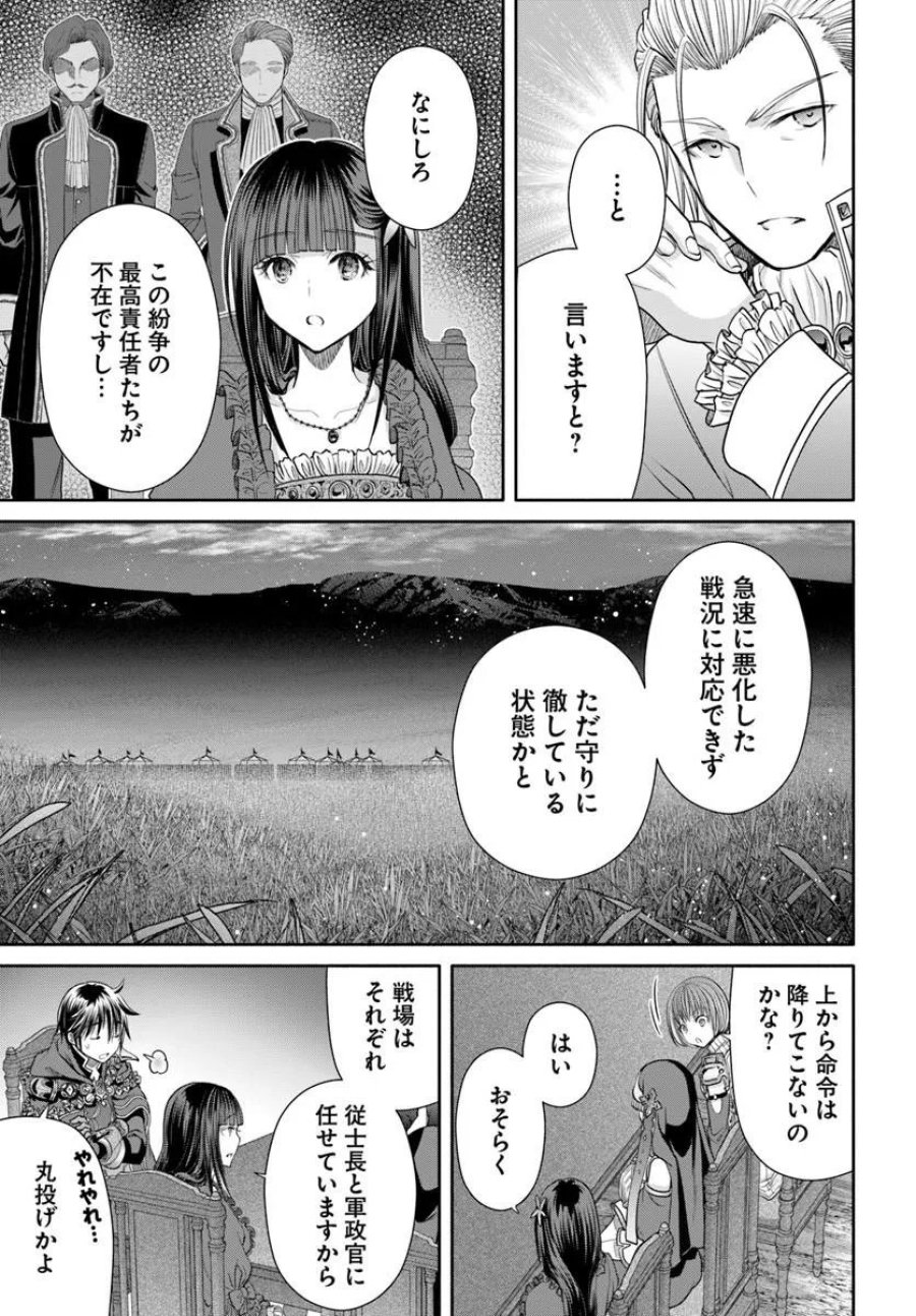 八男って、それはないでしょう？ 第112話 - Trang 13