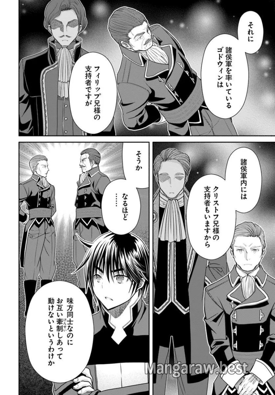 八男って、それはないでしょう？ 第112話 - Trang 14