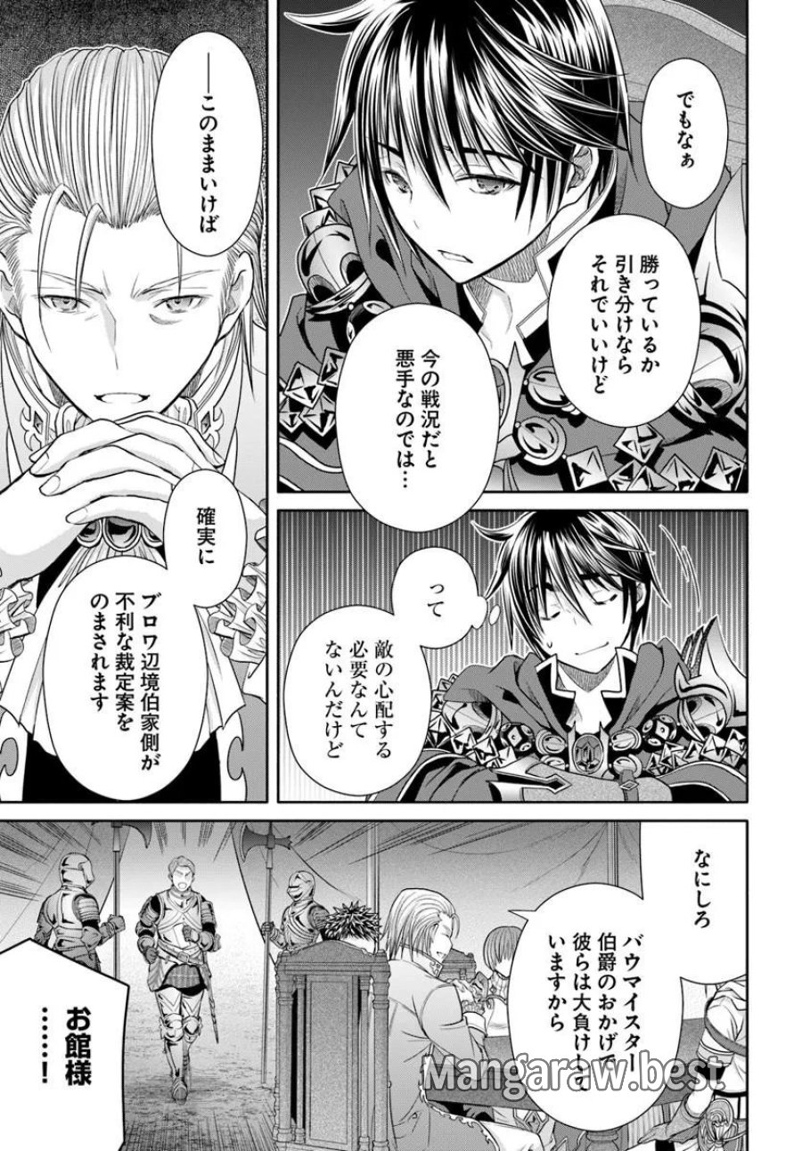 八男って、それはないでしょう？ 第112話 - Trang 15
