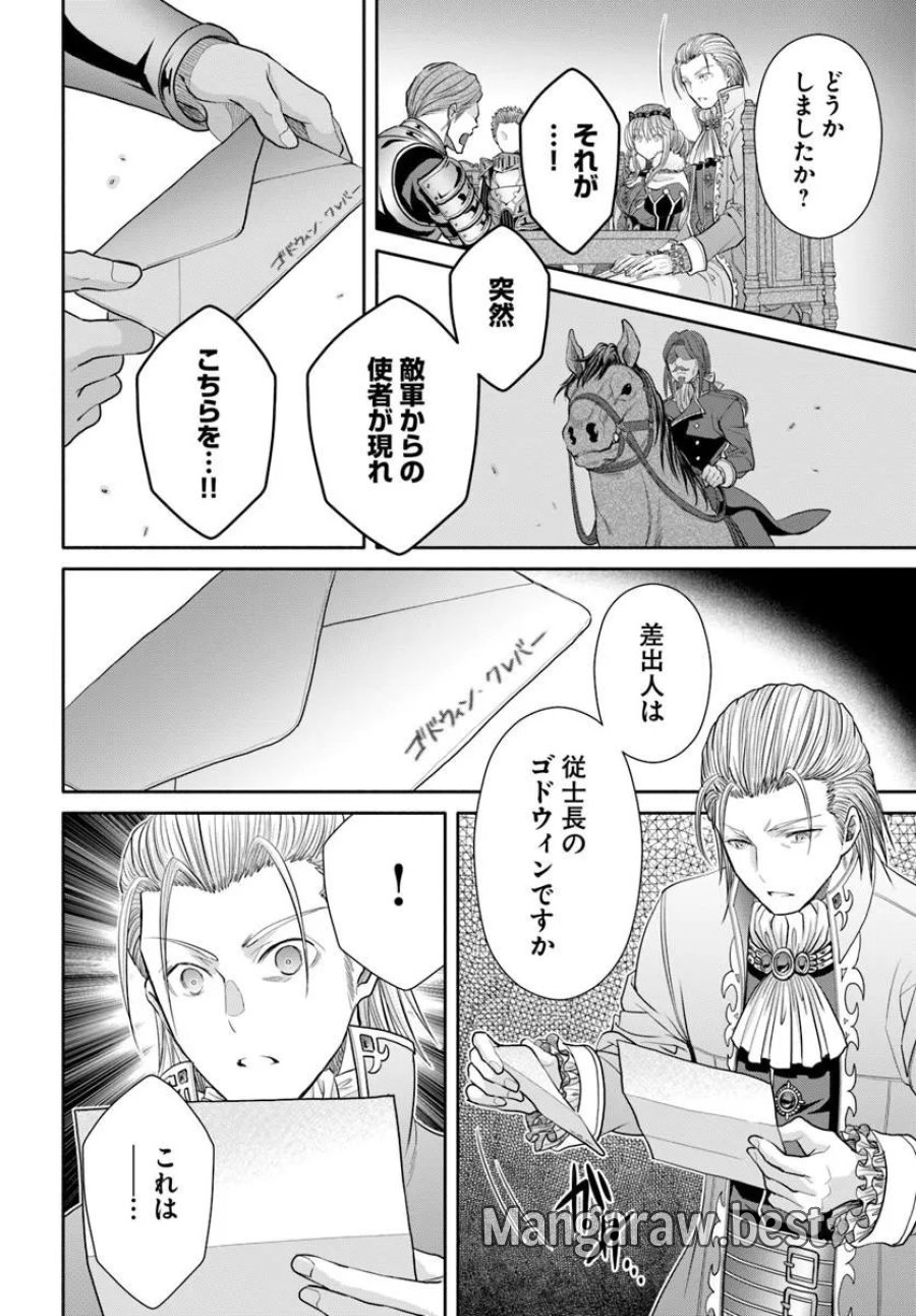 八男って、それはないでしょう？ 第112話 - Trang 16