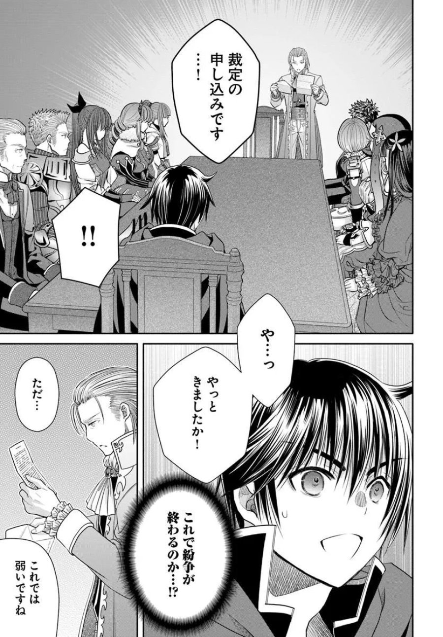 八男って、それはないでしょう？ 第112話 - Trang 17