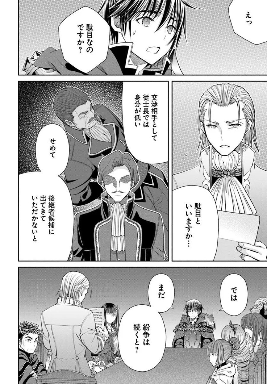 八男って、それはないでしょう？ 第112話 - Trang 18