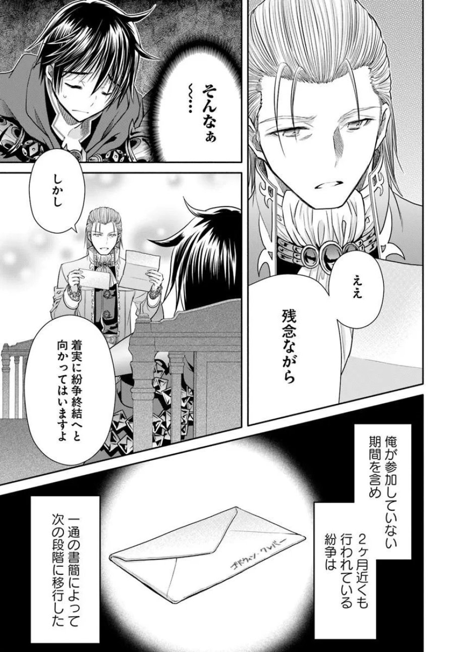 八男って、それはないでしょう？ 第112話 - Trang 19