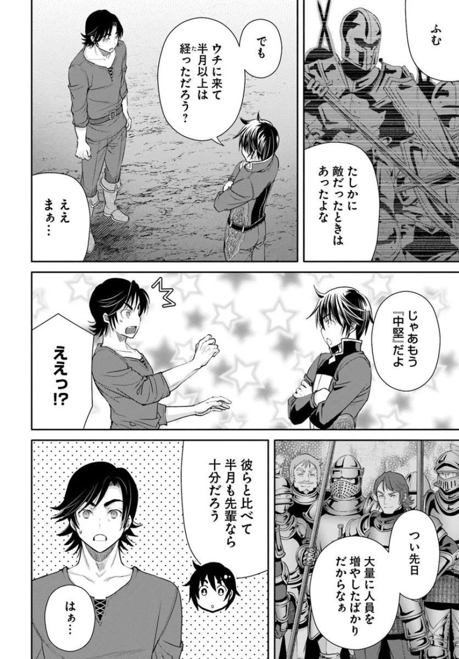 八男って、それはないでしょう？ 第112話 - Trang 2
