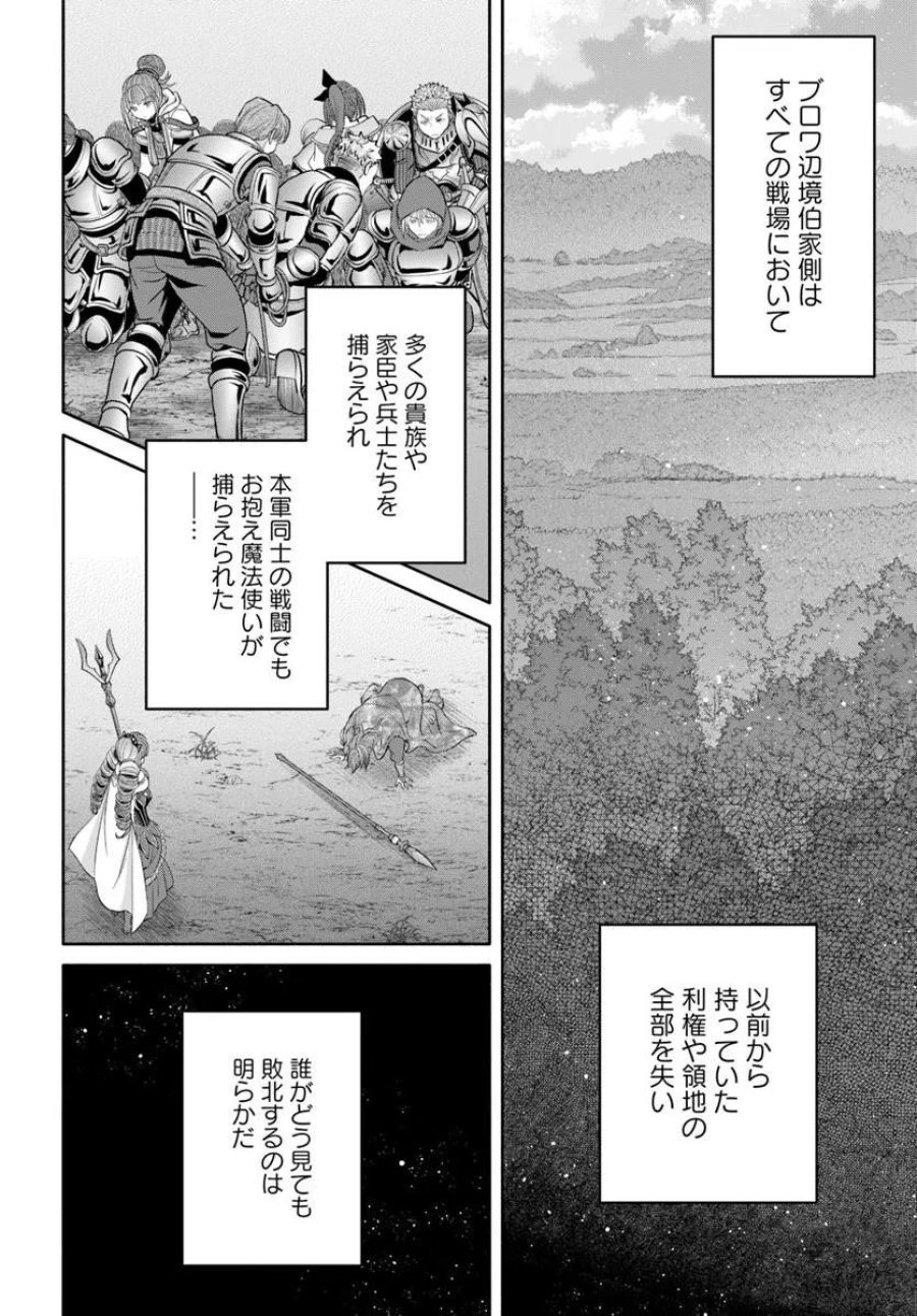 八男って、それはないでしょう？ 第112話 - Trang 20