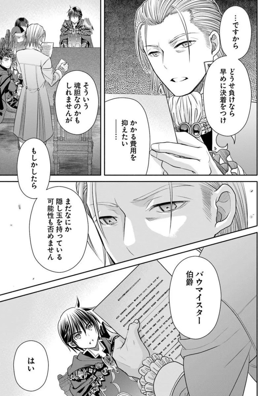 八男って、それはないでしょう？ 第112話 - Trang 21