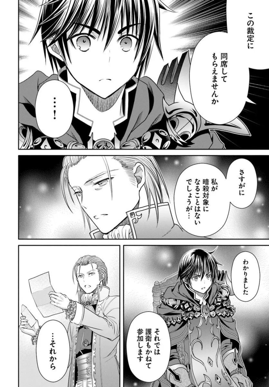 八男って、それはないでしょう？ 第112話 - Trang 22
