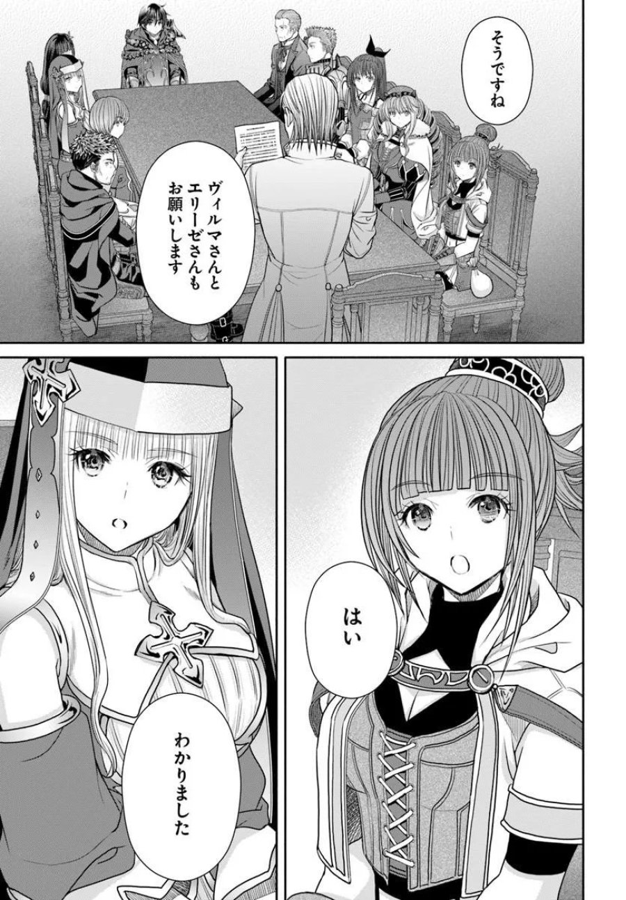 八男って、それはないでしょう？ 第112話 - Trang 23