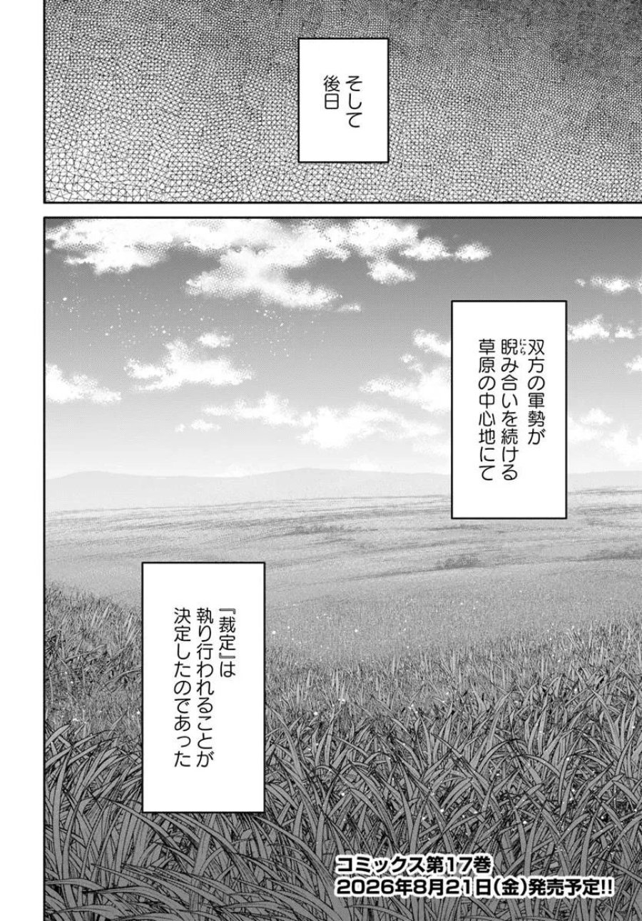 八男って、それはないでしょう？ 第112話 - Trang 24