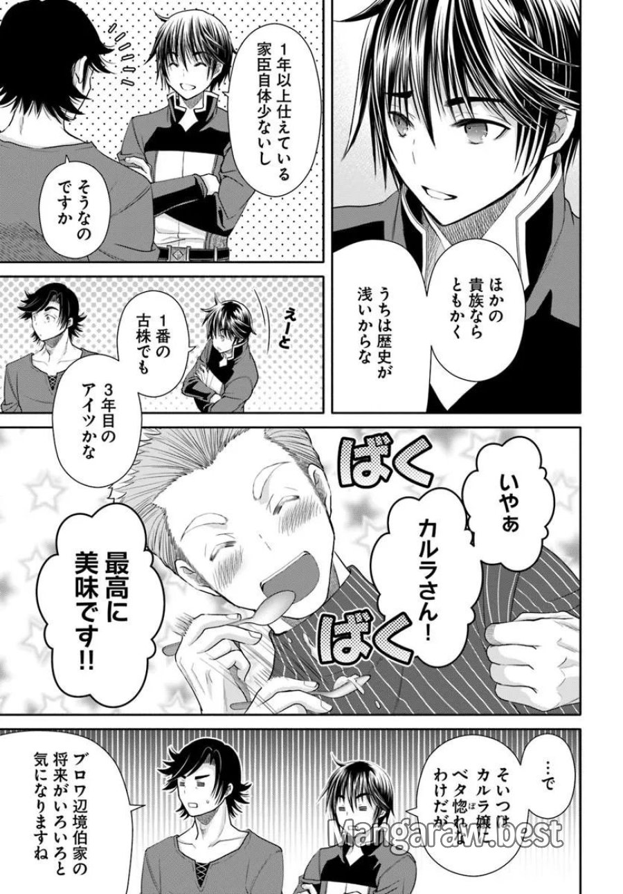 八男って、それはないでしょう？ 第112話 - Trang 3