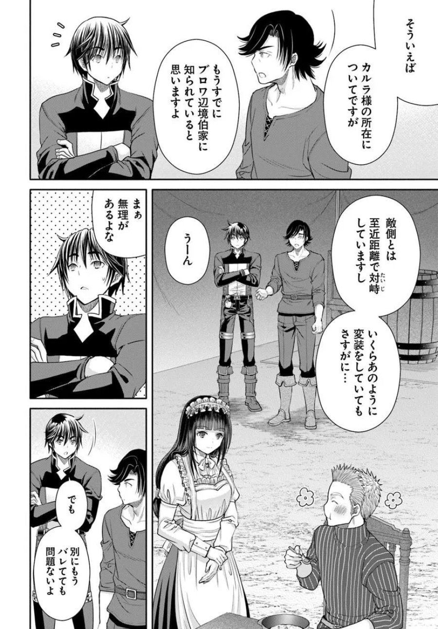 八男って、それはないでしょう？ 第112話 - Trang 4