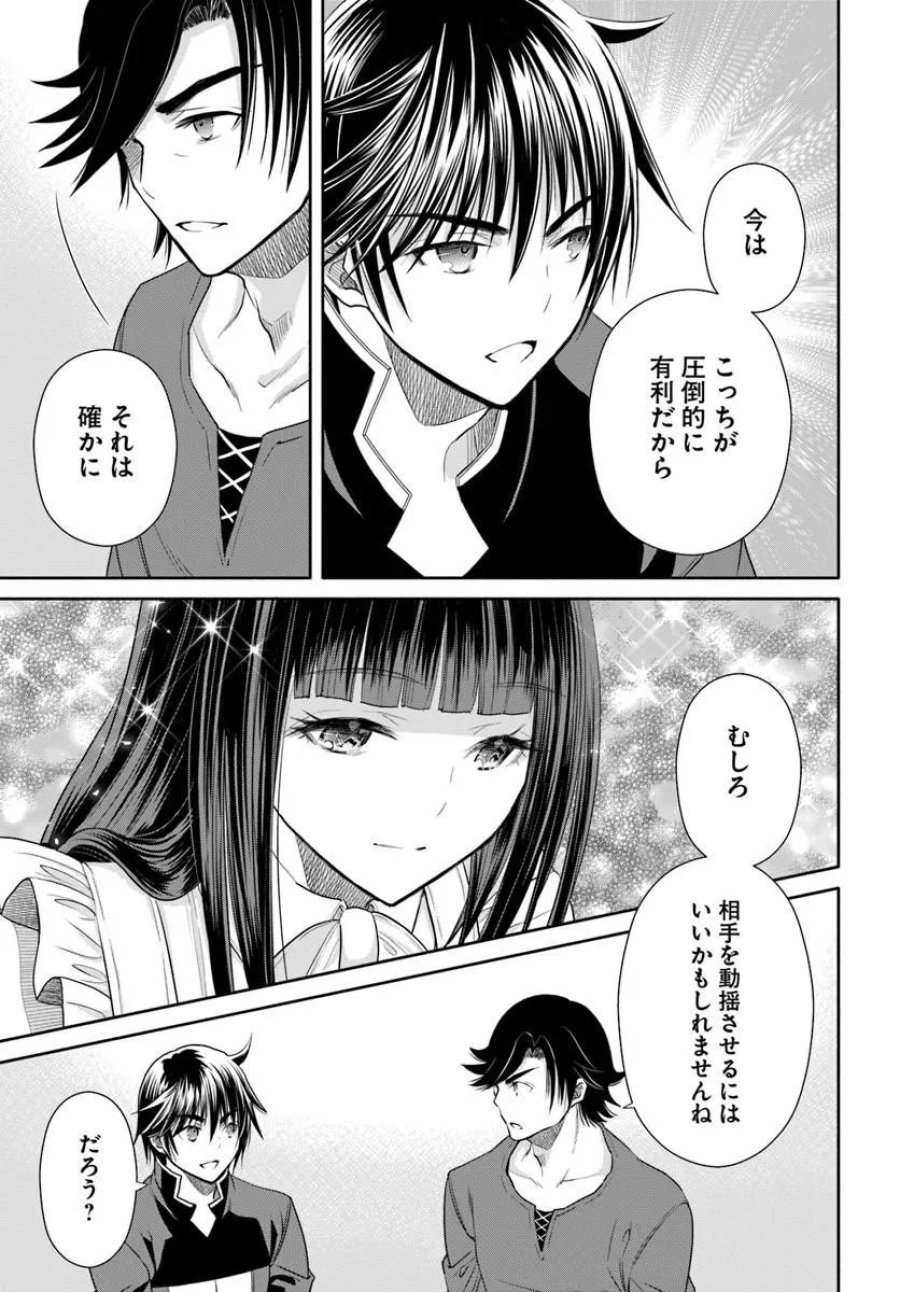 八男って、それはないでしょう？ 第112話 - Trang 5