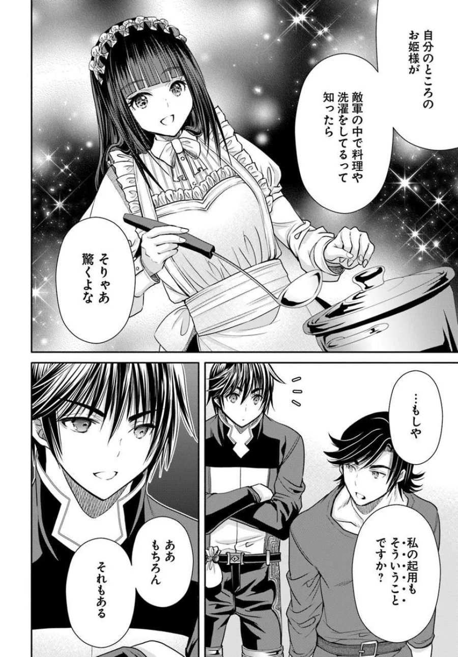 八男って、それはないでしょう？ 第112話 - Trang 6