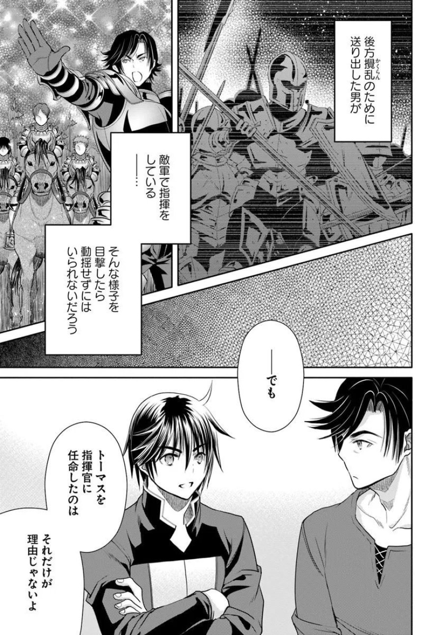 八男って、それはないでしょう？ 第112話 - Trang 7