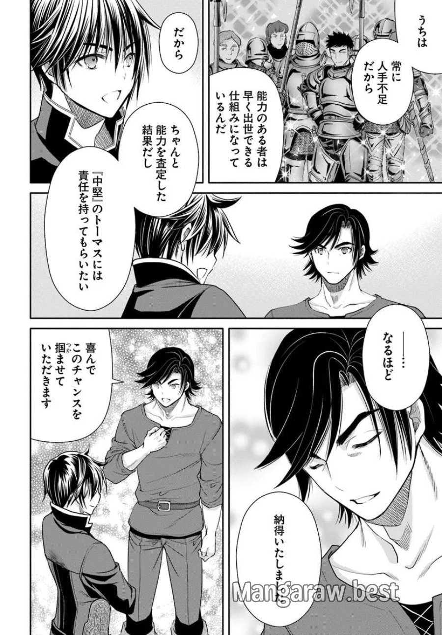 八男って、それはないでしょう？ 第112話 - Trang 8