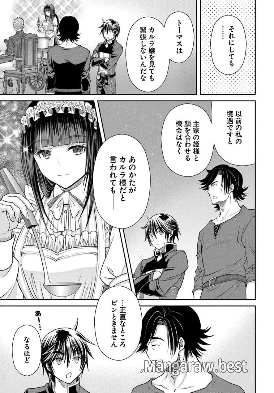 八男って、それはないでしょう？ 第112話 - Trang 9