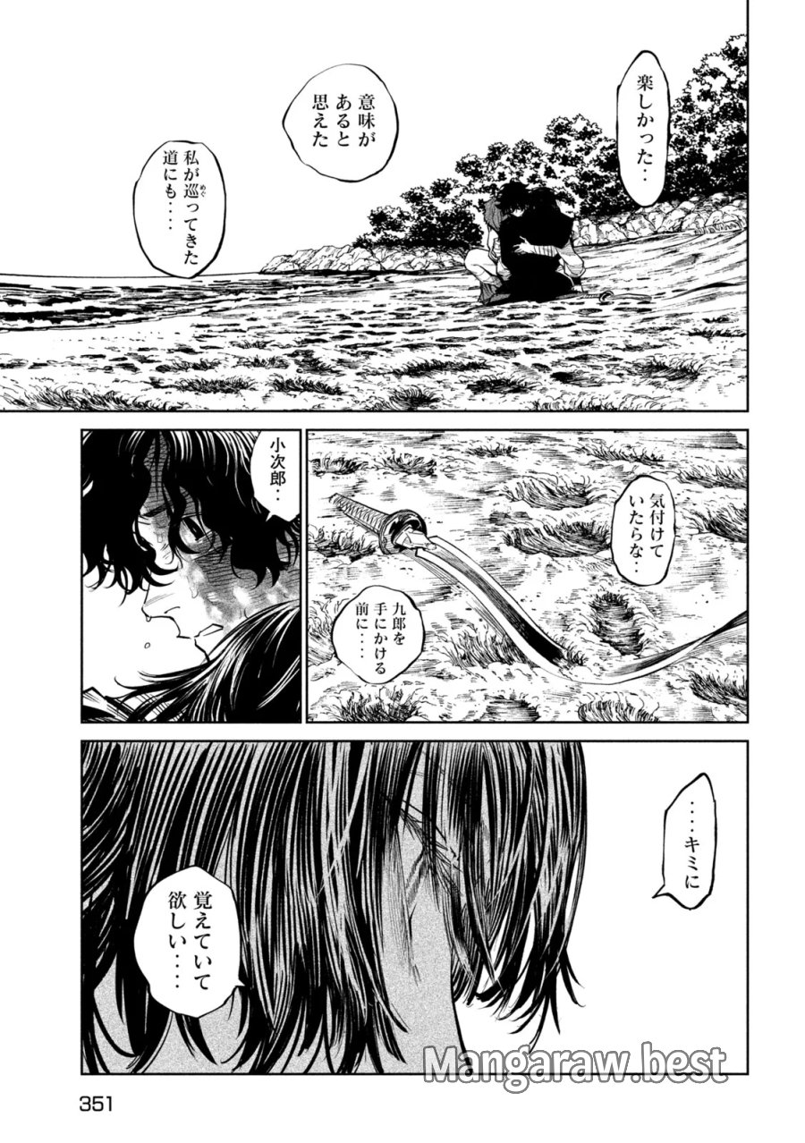 テンカイチ　日本最強武芸者決定戦 第63話 - Page 23