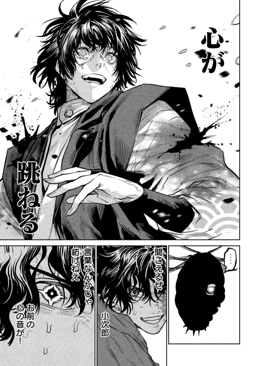 テンカイチ　日本最強武芸者決定戦 第63話 - Page 9