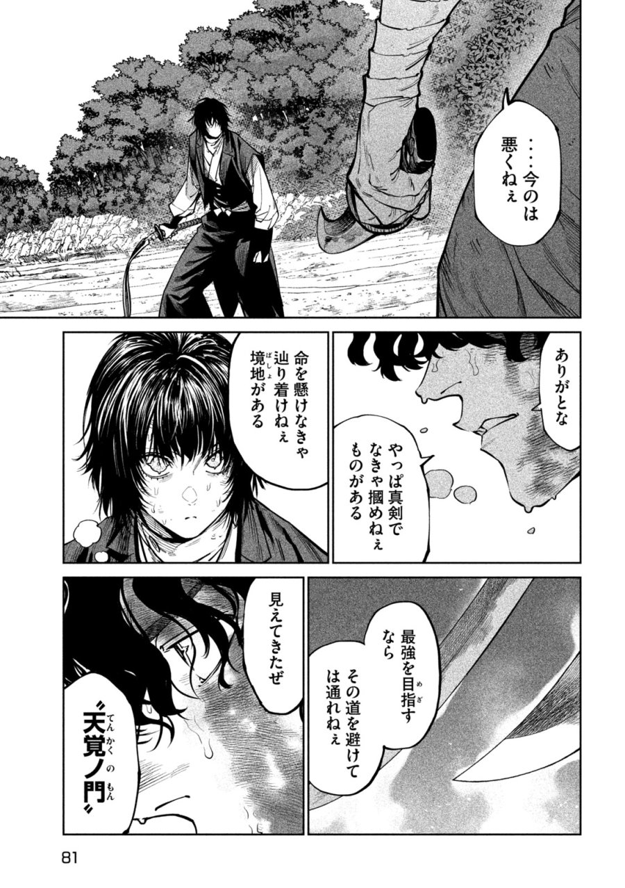 テンカイチ 日本最強武芸者決定戦 第62話 - Page 17