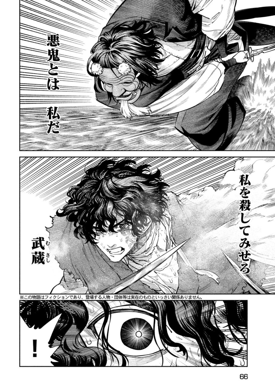 テンカイチ 日本最強武芸者決定戦 第62話 - Page 2