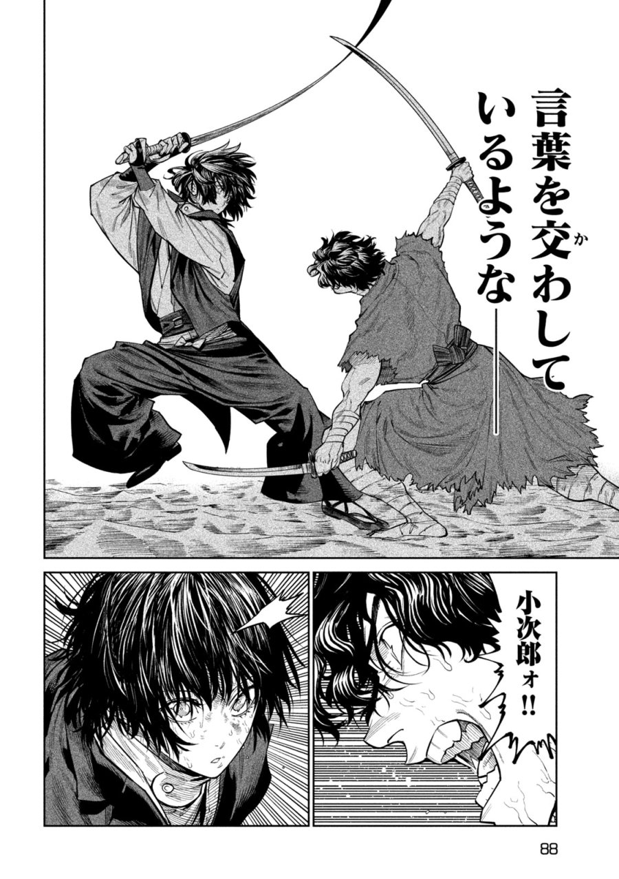 テンカイチ 日本最強武芸者決定戦 第62話 - Page 24