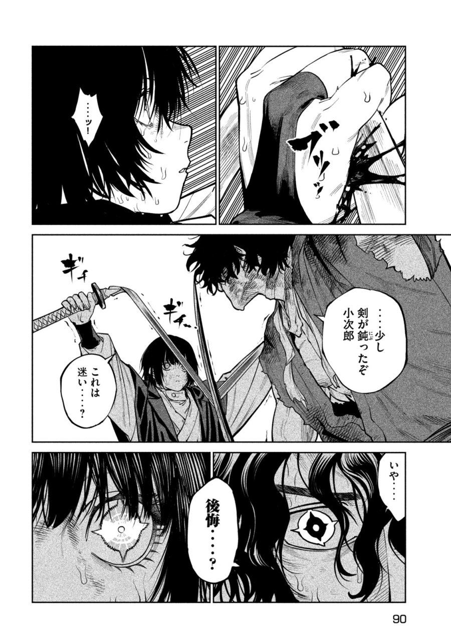 テンカイチ 日本最強武芸者決定戦 第62話 - Page 26