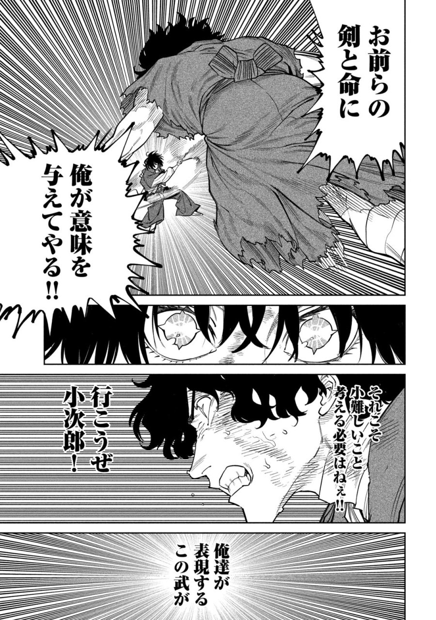 テンカイチ 日本最強武芸者決定戦 第62話 - Page 31