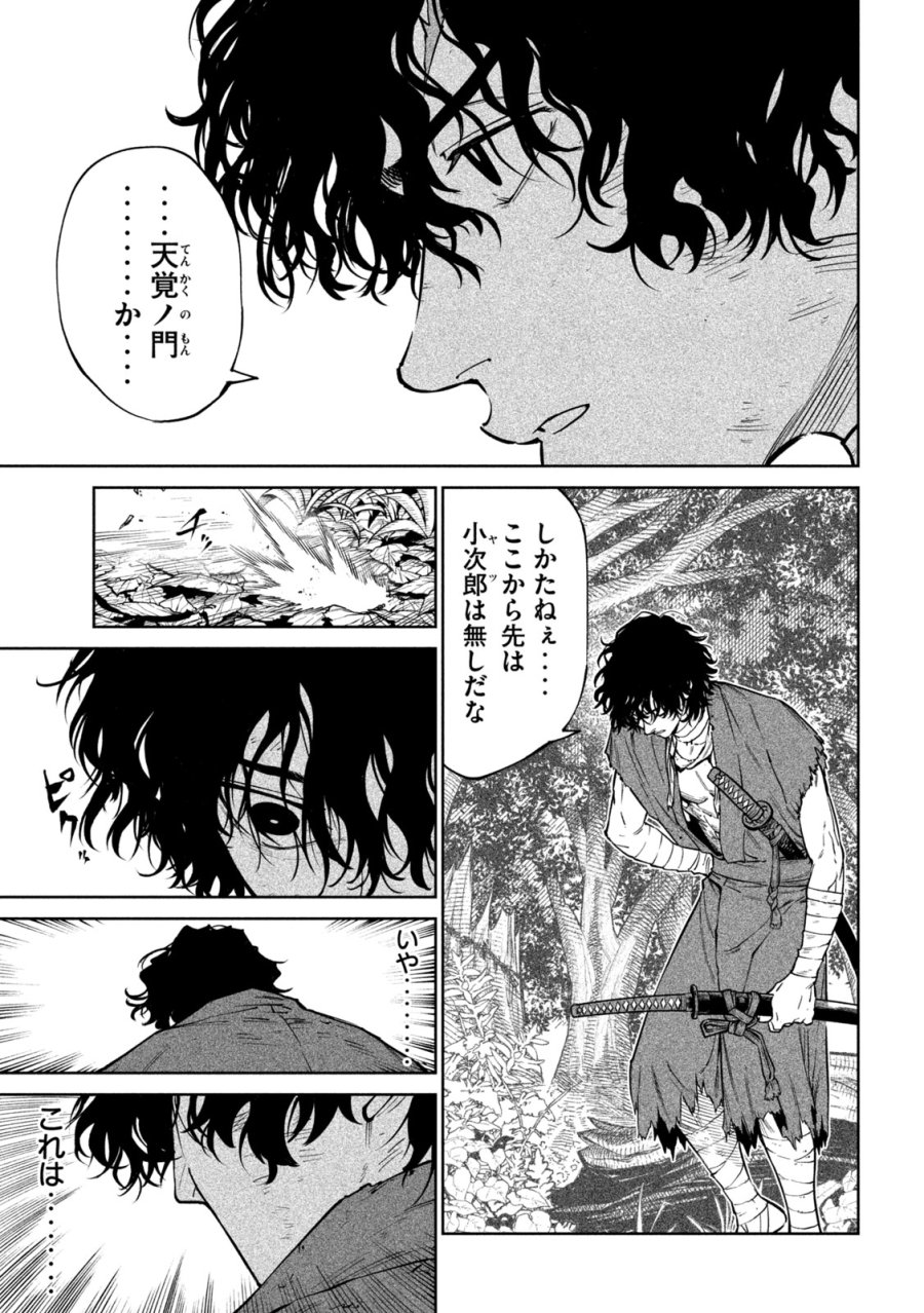 テンカイチ　日本最強武芸者決定戦 第61話 - Trang 10