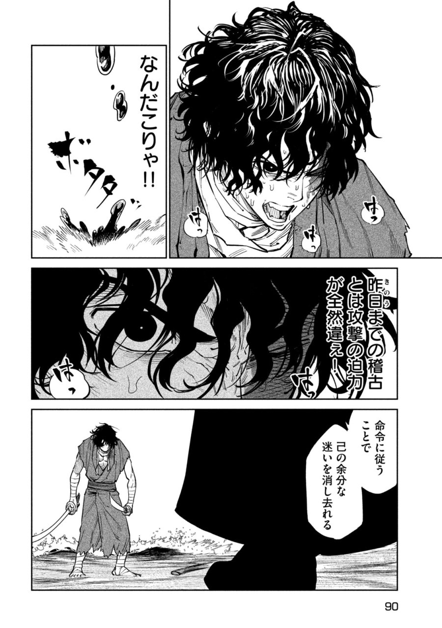テンカイチ　日本最強武芸者決定戦 第61話 - Trang 19