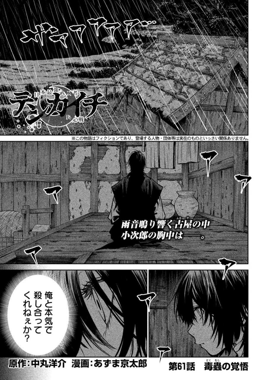 テンカイチ　日本最強武芸者決定戦 第61話 - Trang 2