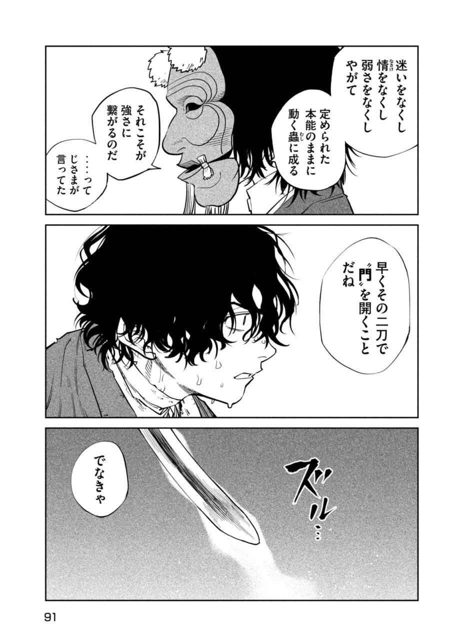 テンカイチ　日本最強武芸者決定戦 第61話 - Trang 20