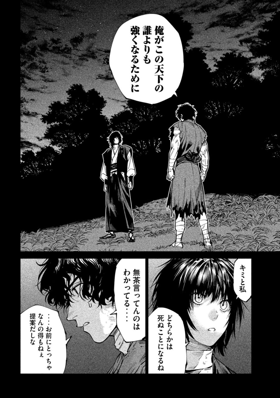 テンカイチ　日本最強武芸者決定戦 第61話 - Trang 3