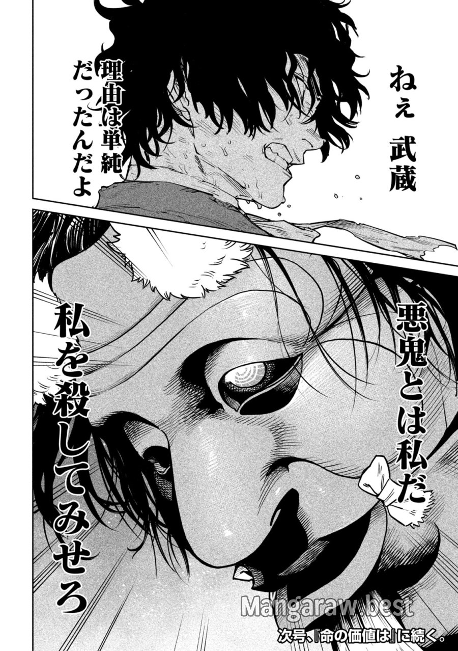 テンカイチ　日本最強武芸者決定戦 第61話 - Trang 33