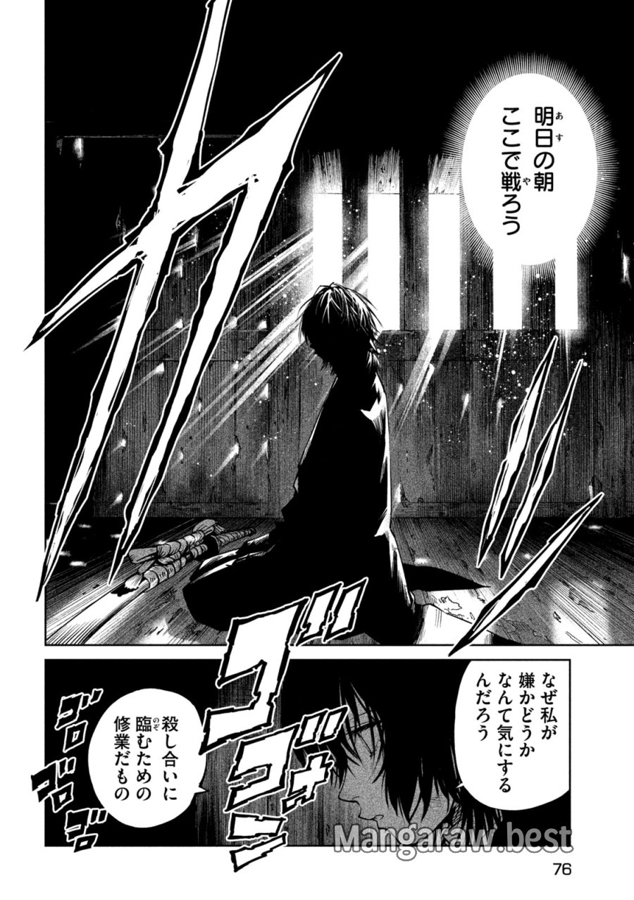 テンカイチ　日本最強武芸者決定戦 第61話 - Trang 5