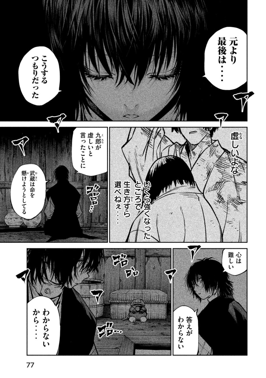 テンカイチ　日本最強武芸者決定戦 第61話 - Trang 6