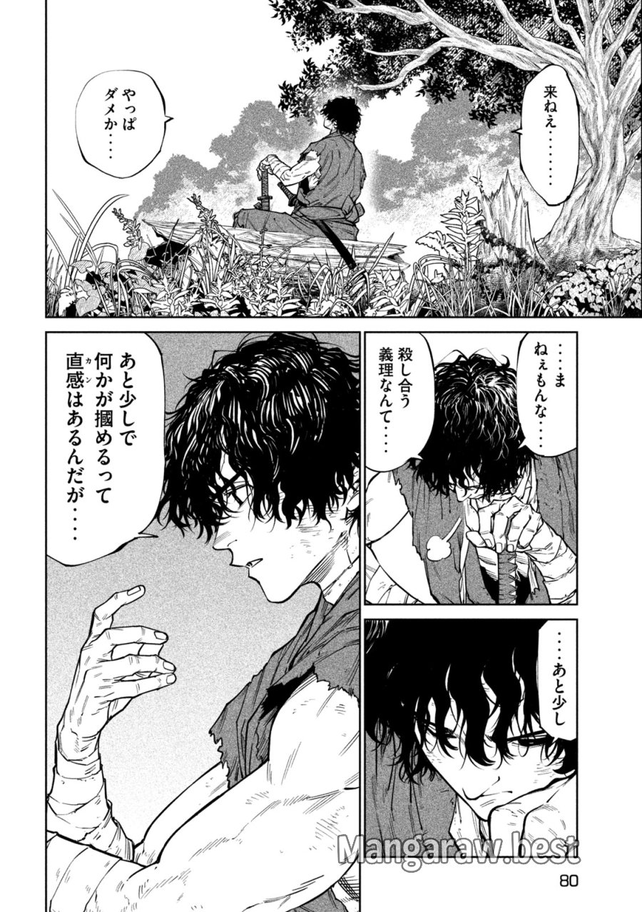 テンカイチ　日本最強武芸者決定戦 第61話 - Trang 9