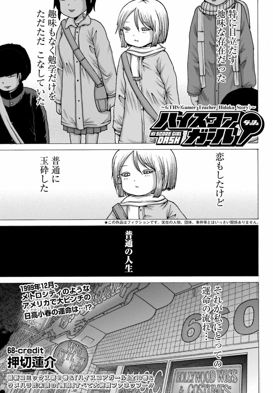 ハイスコアガールDASH 第68話 - Page 1