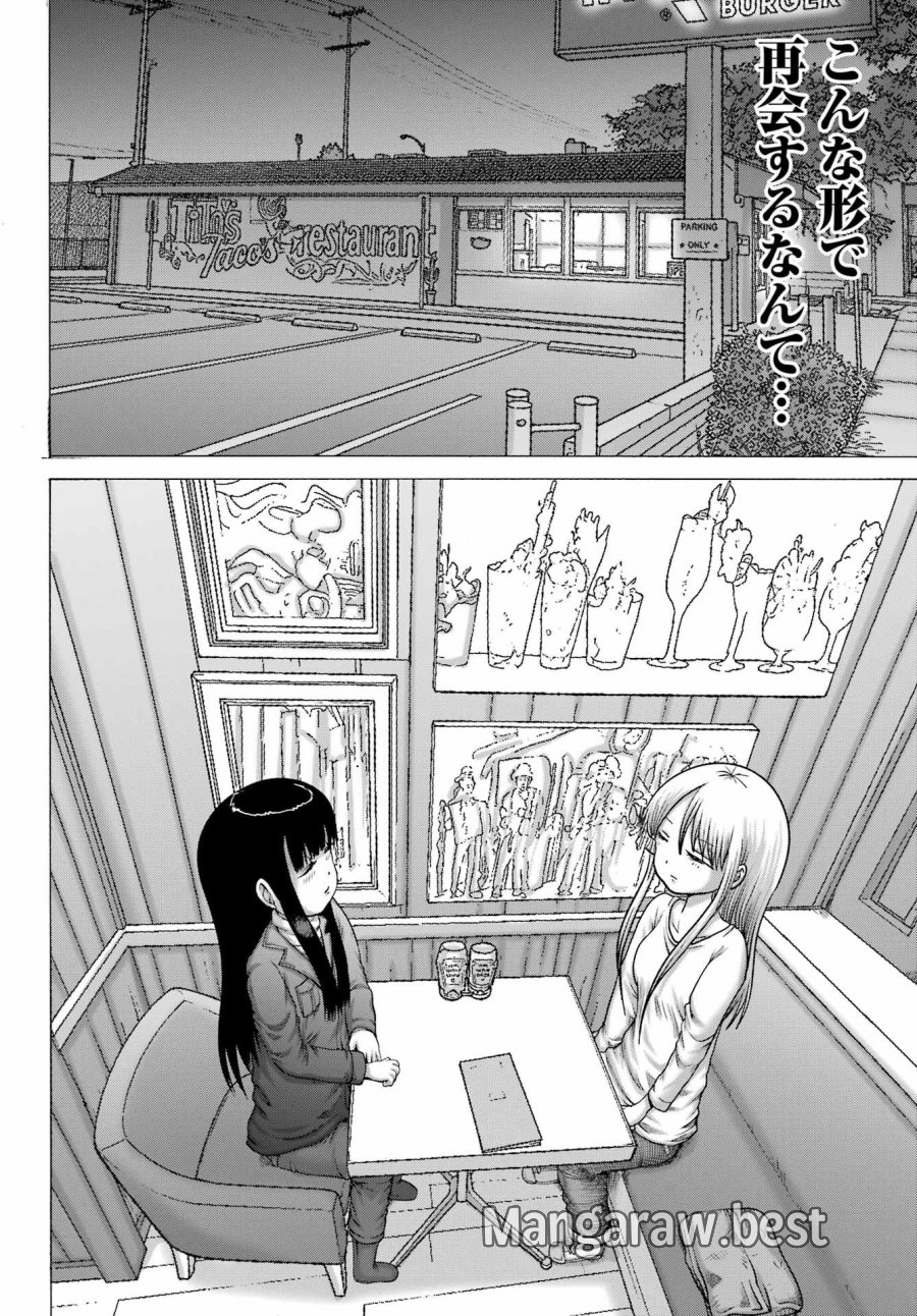 ハイスコアガールDASH 第68話 - Page 18