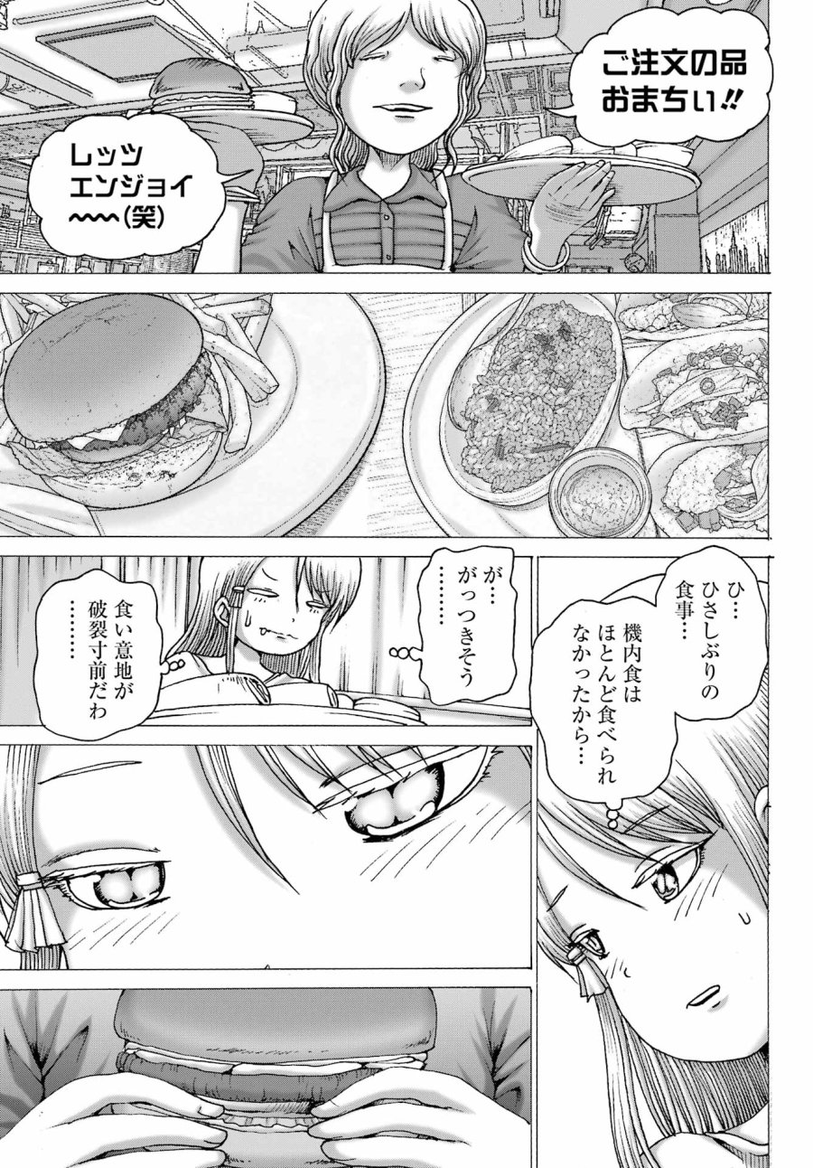 ハイスコアガールDASH 第68話 - Page 19