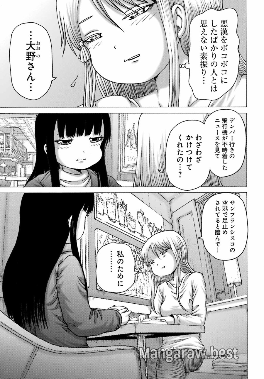 ハイスコアガールDASH 第68話 - Page 21
