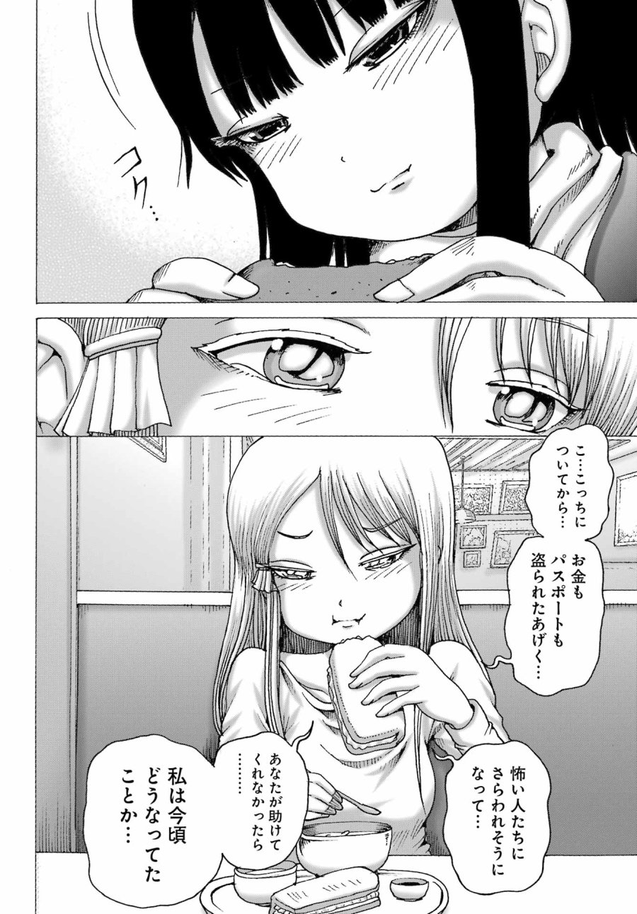 ハイスコアガールDASH 第68話 - Page 22