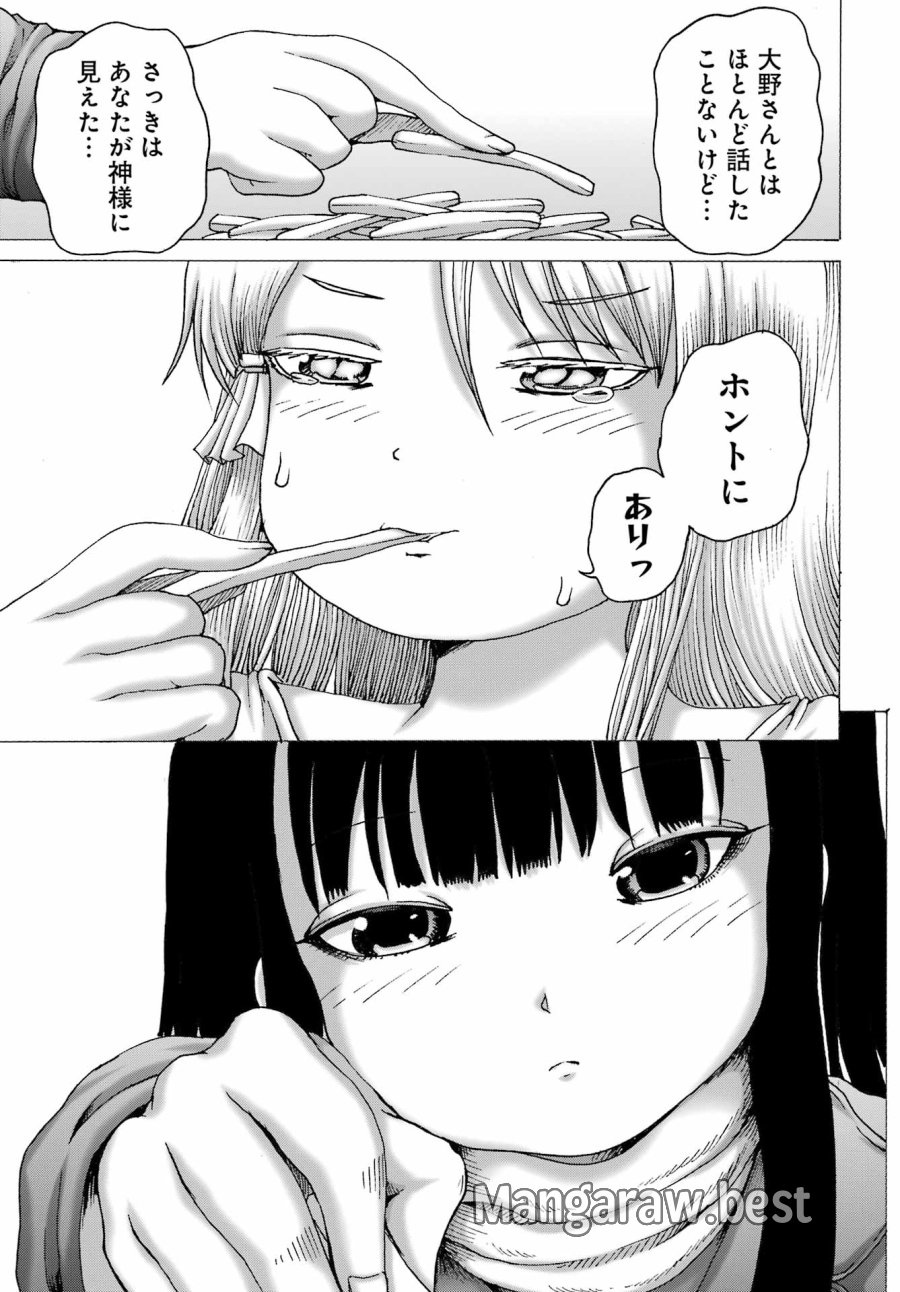 ハイスコアガールDASH 第68話 - Page 23