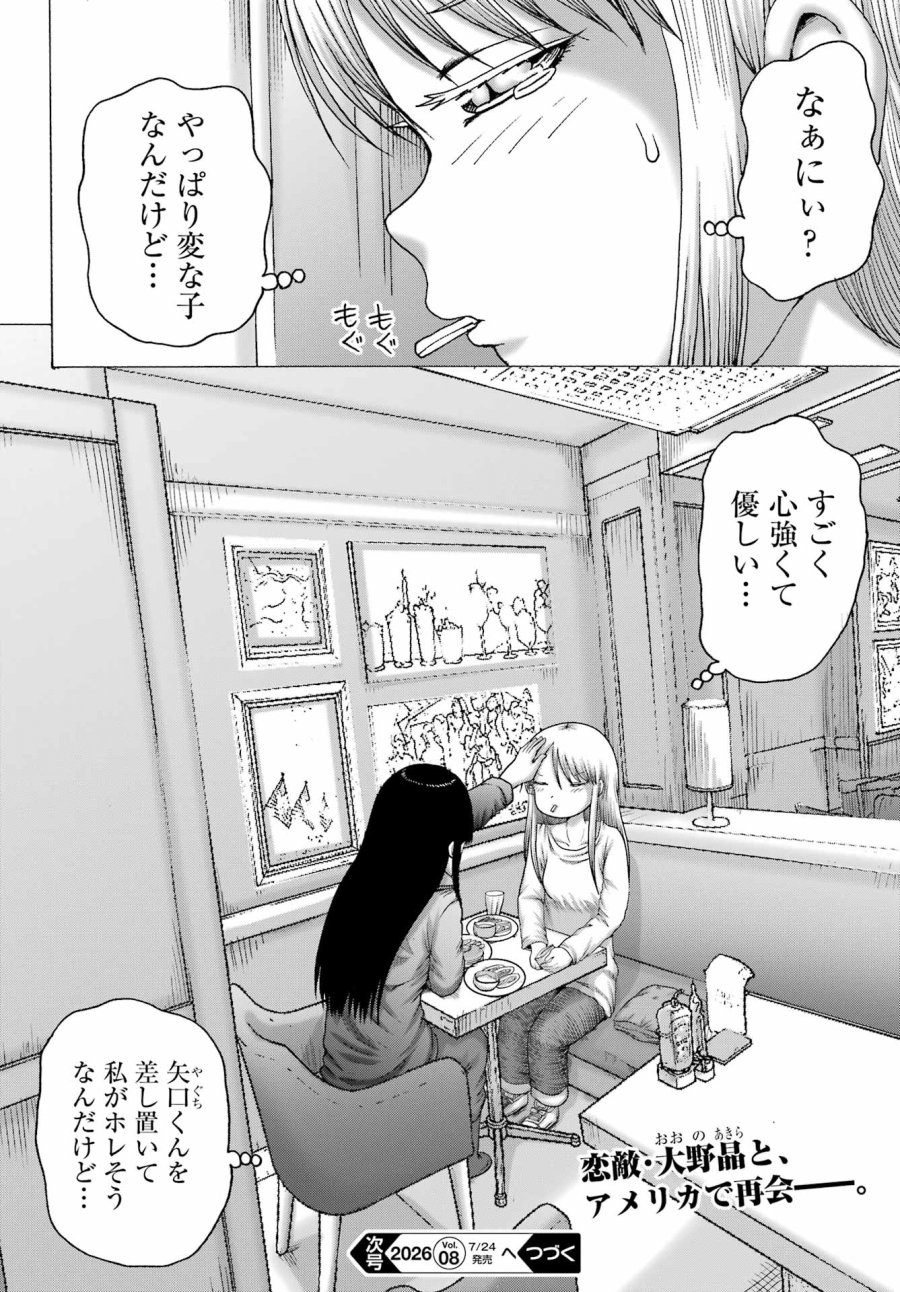 ハイスコアガールDASH 第68話 - Page 24